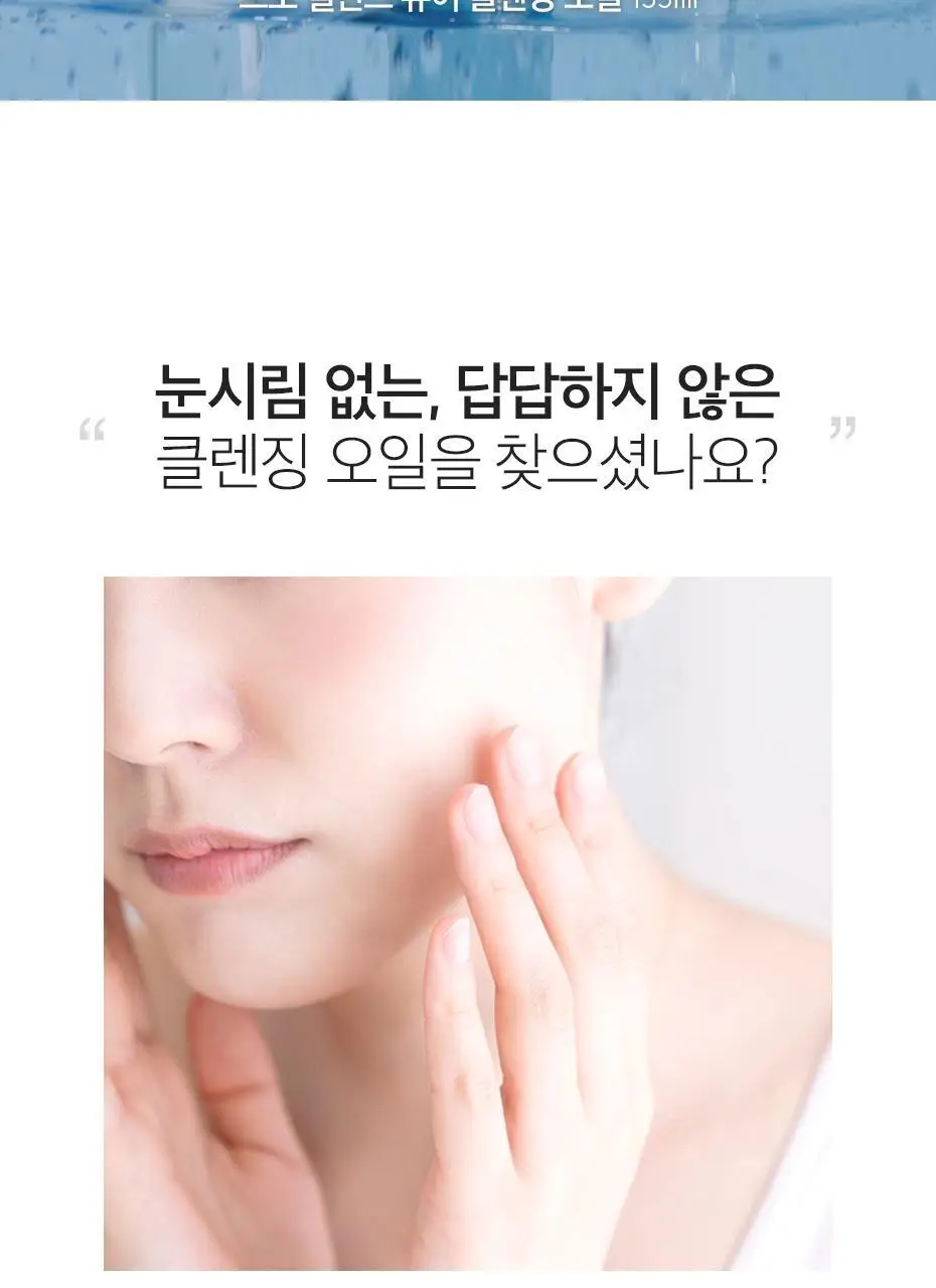 [70만병 판매] 닥터슈라클 퓨어 클렌징 오일 155ml 상세페이지 5